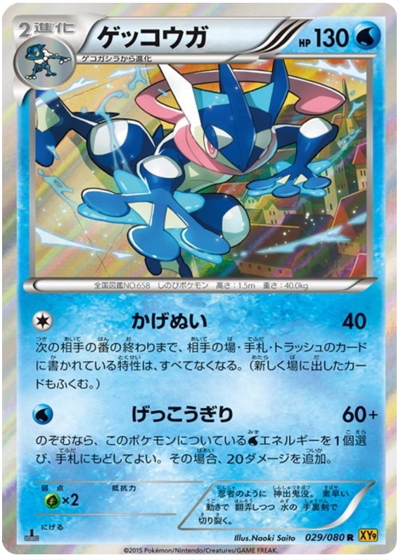 Greninja - XY9 029/080 - JP