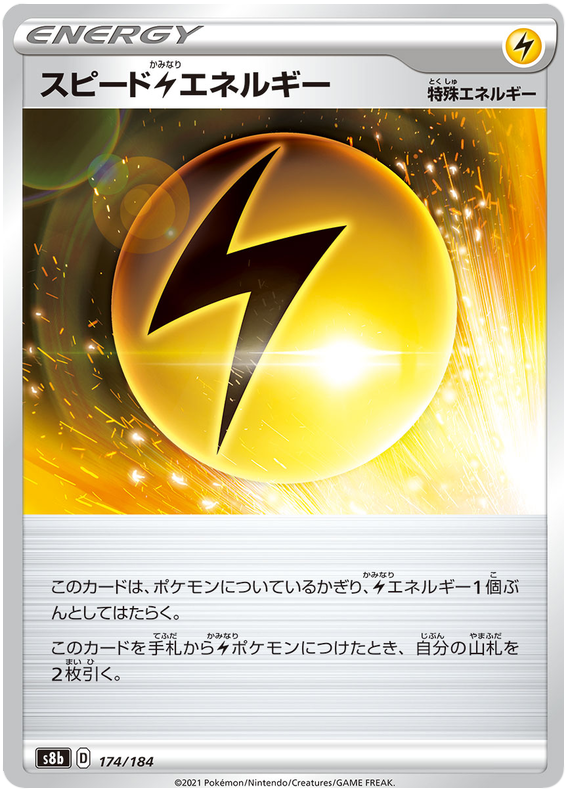 Speed Energy - s8b 174/184 - JP Speed Energy - s8b 174/184 - JP