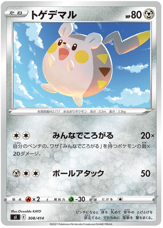 Togedemaru - s1 308/414 - JP Togedemaru - s1 308/414 - JP