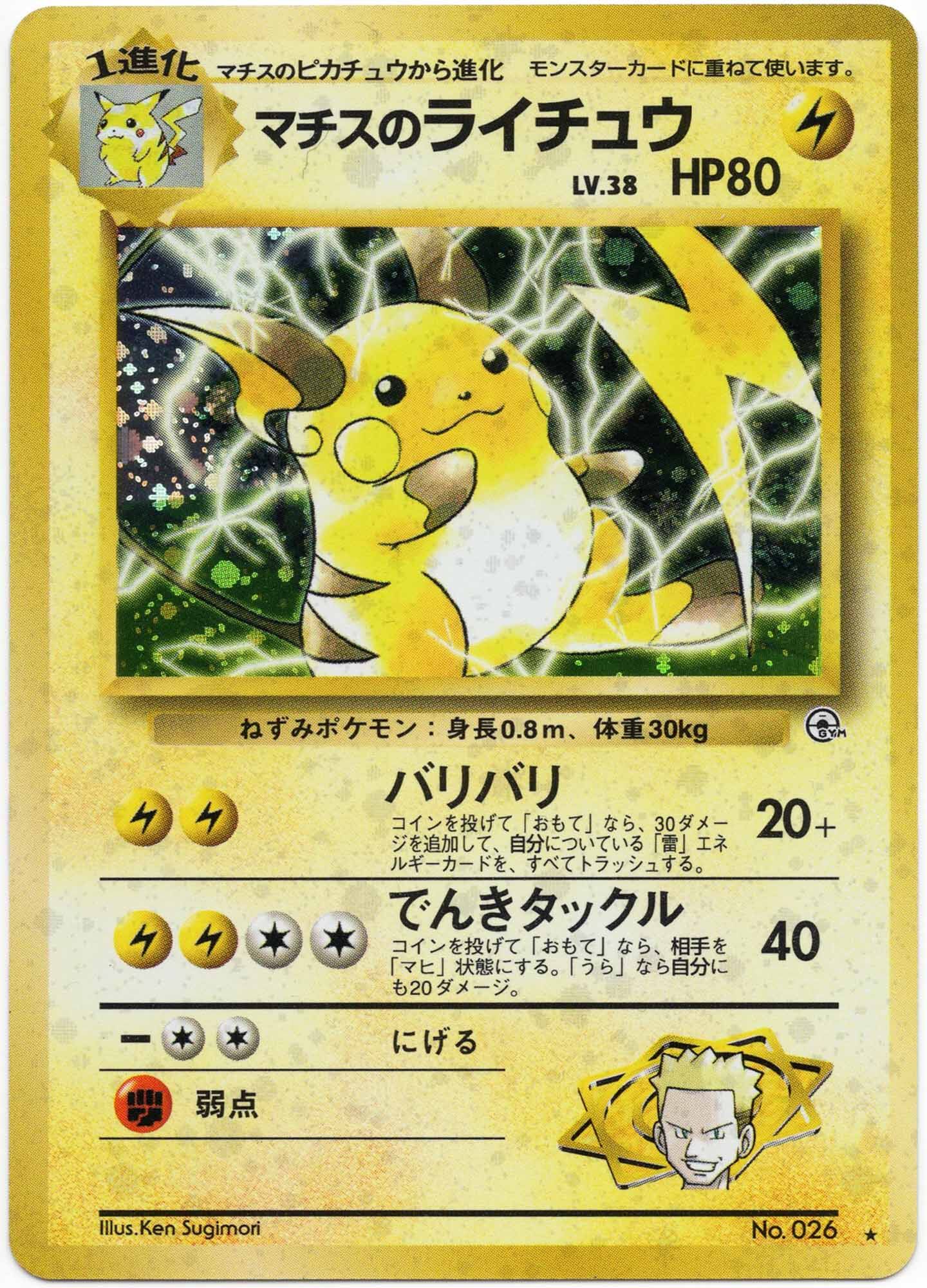 lt-surge-s-raichu-no-026-holo-rare-challenge-from-the-darkness-near-mint Lt. Surge's Raichu - No. 026 - Holo Rare - Challenge from the Darkness - (Near Mint)