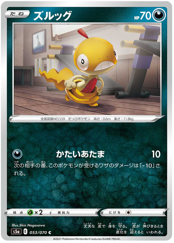 Scraggy - s5a 053/070 - JP Scraggy - s5a 053/070 - JP