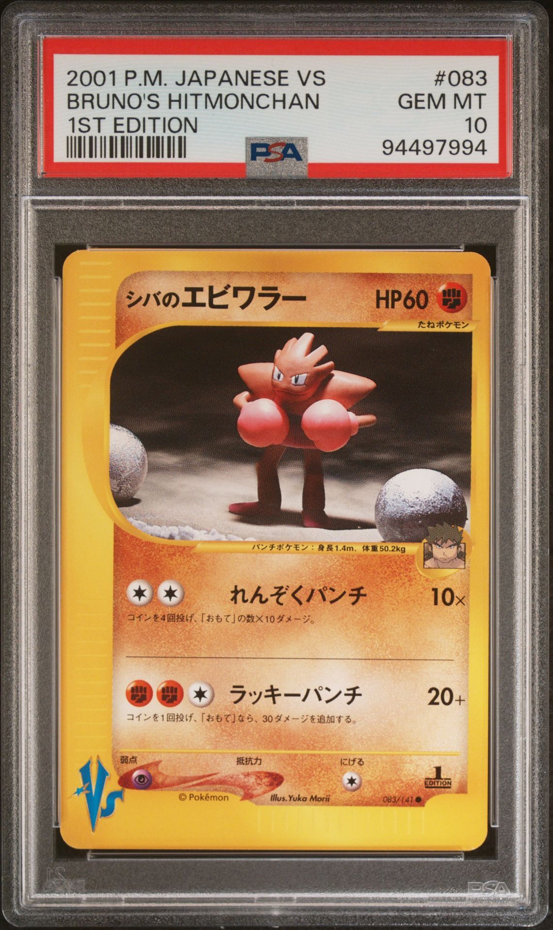 2001 POKEMON JAPANESE VS 083 BRUNO'S HITMONCHAN 1ST EDITION - PSA 10 GEM-MT - Pokémon 2001 POKEMON JAPANESE VS 083 BRUNO'S HITMONCHAN 1ST EDITION - PSA 10 GEM-MT - Pokémon
