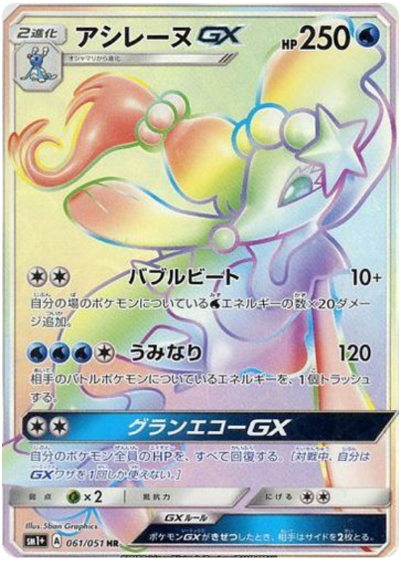 Primarina GX - sm1+ 061/051 - JP