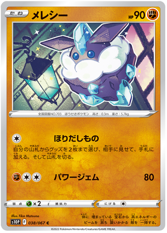 Carbink - s10P 038/067 - JP