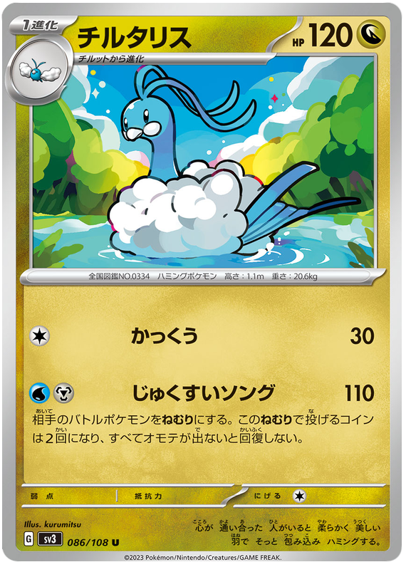 Altaria - sv3 086/108 - JP