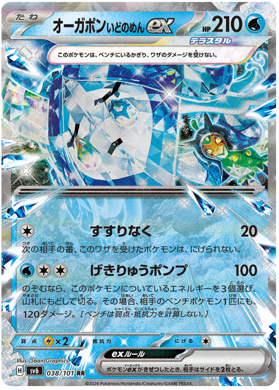 Wellspring Mask Ogerpon ex - sv6 038/101 - JP
