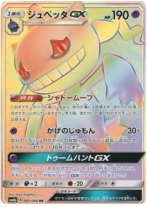 Banette GX - sm6b 081/066 - JP