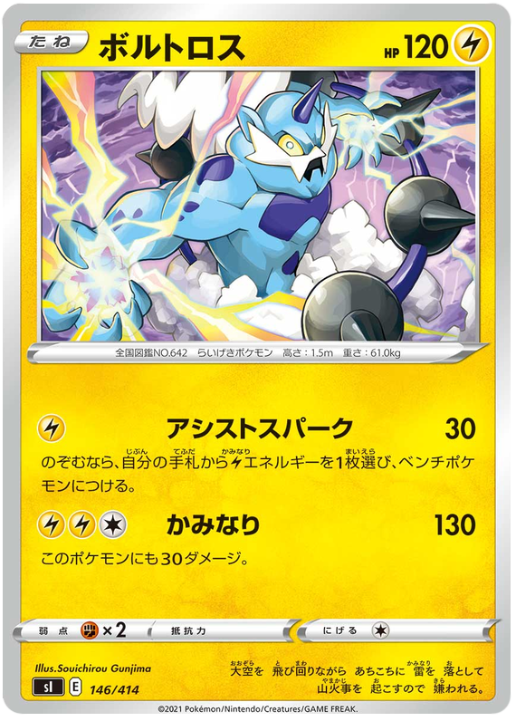 Thundurus - s1 146/414 - JP
