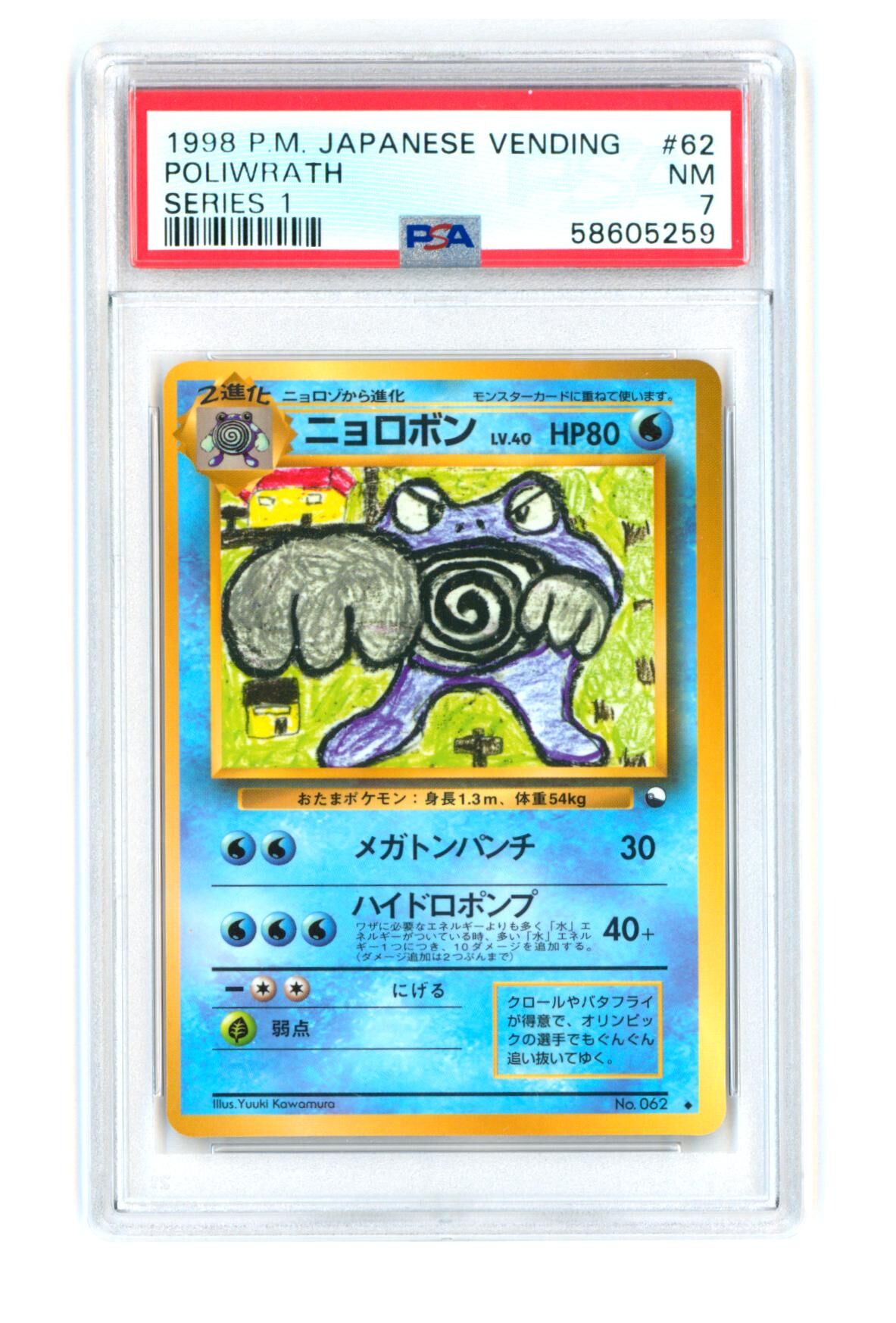 poliwrath-japanese-vending-series-1-psa-7-nm-pokemon-58605259 Poliwrath - Japanese Vending Series 1 - PSA 7 NM - Pokémon