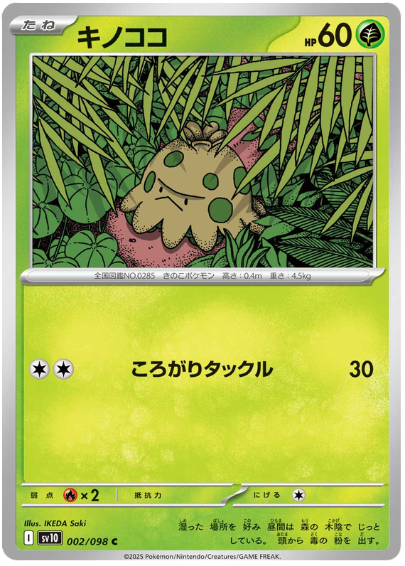 Shroomish - sv10 002/098 - JP Shroomish - sv10 002/098 - JP