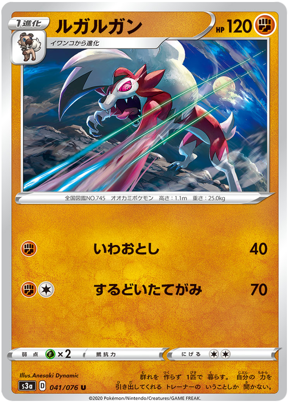 Lycanroc - s3a 041/076 - JP Lycanroc - s3a 041/076 - JP