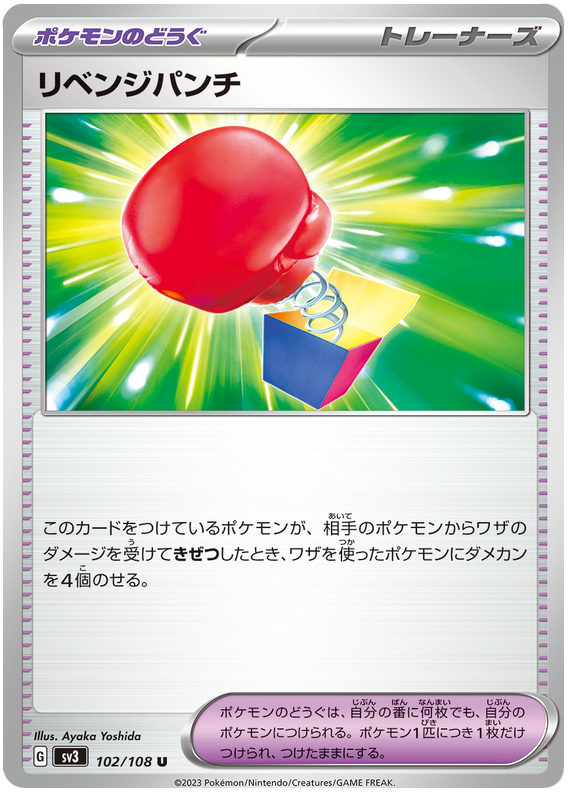 Revenge Punch - sv3 102/108 - JP