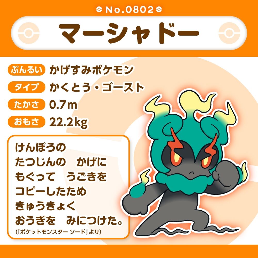 Marshadow Sitting Cuties Plush - 17.0 cm