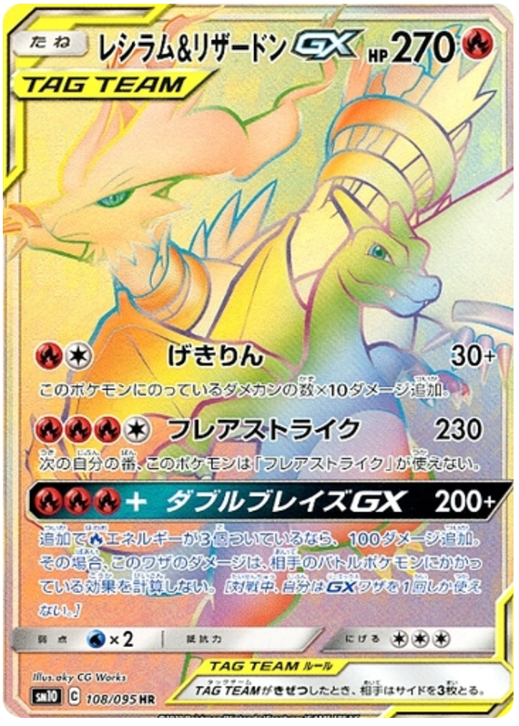 Charizard & Reshiram GX - sm10 108/095 - JP