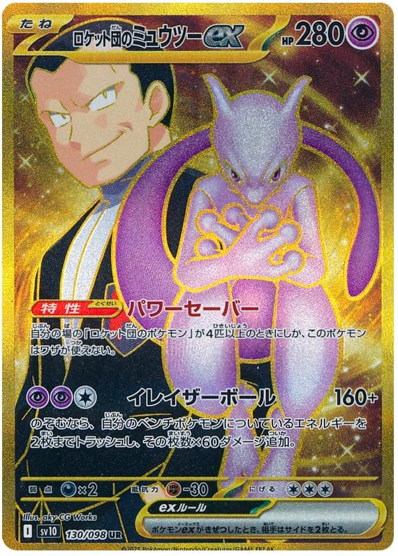 Team Rocket's Mewtwo ex - sv10 130/098 - JP