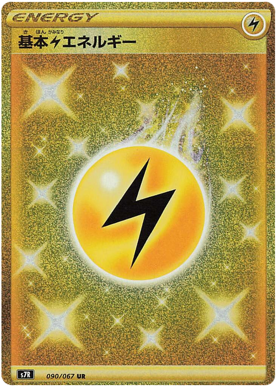 Lightning Energy - s7R 090/067 - JP