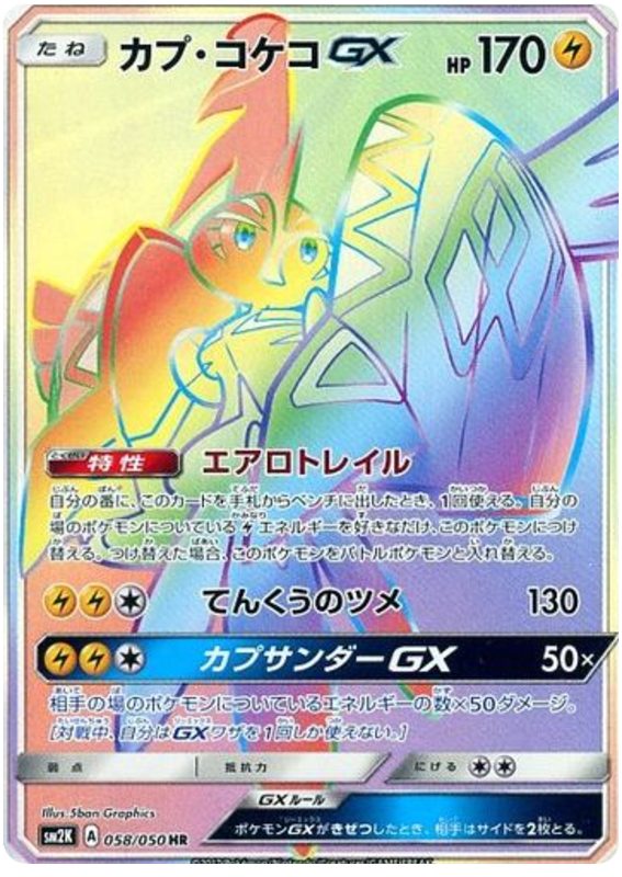 Tapu Koko GX - sm2K 058/050 - JP Tapu Koko GX - sm2K 058/050 - JP