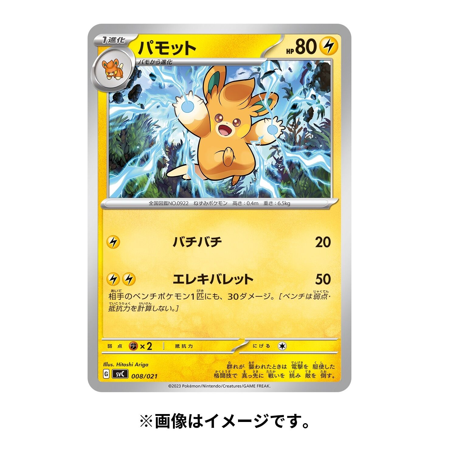 Pokemon Scarlet & Violet Starter Deck Pikachu ex & Permot - JP
