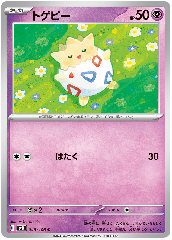 Togepi - sv8 045/106 - JP Togepi - sv8 045/106 - JP