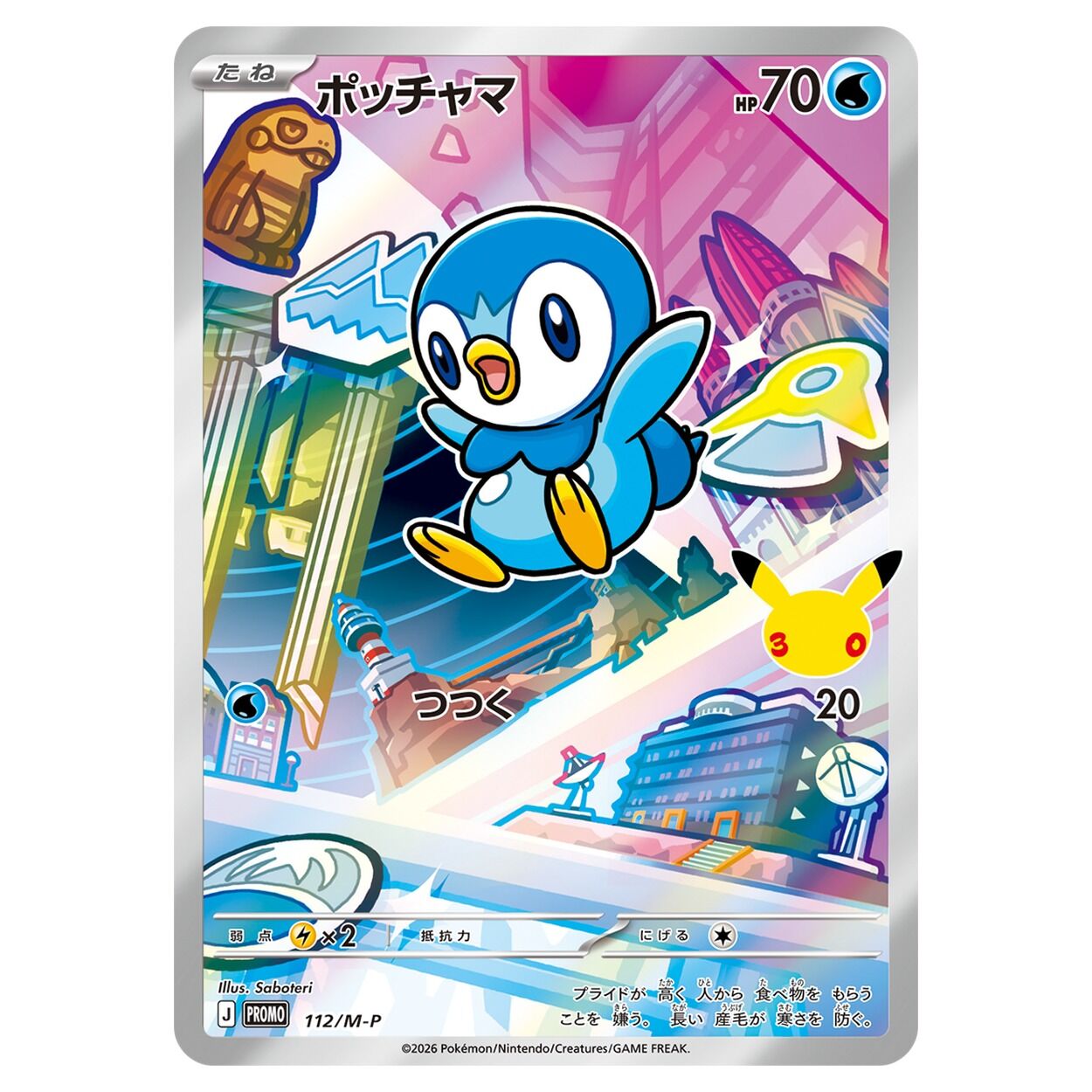 Pokémon TCG: Mega 30th Celebration Card Set - Turtwig & Chimchar & Piplup - JPN