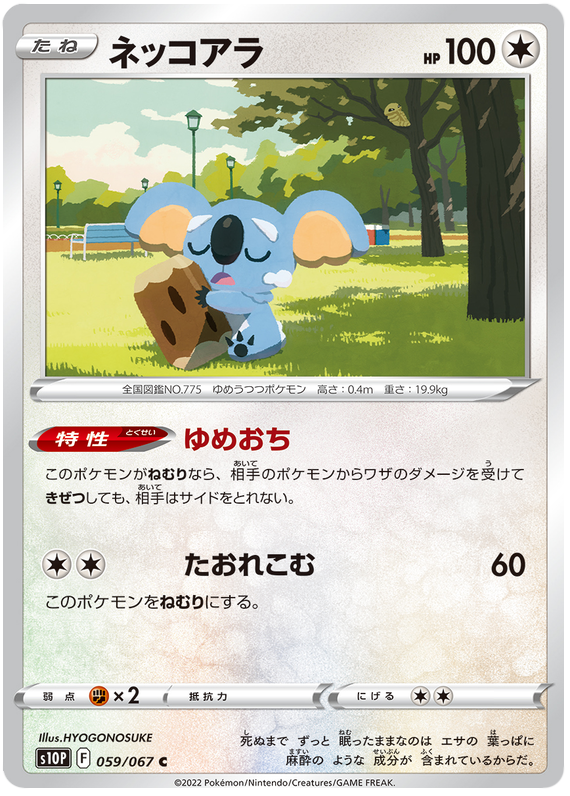 Komala - s10P 059/067 - JP