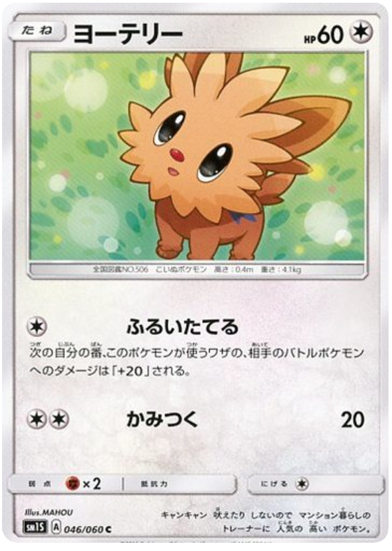 Lillipup - sm1S 046/060 - JP
