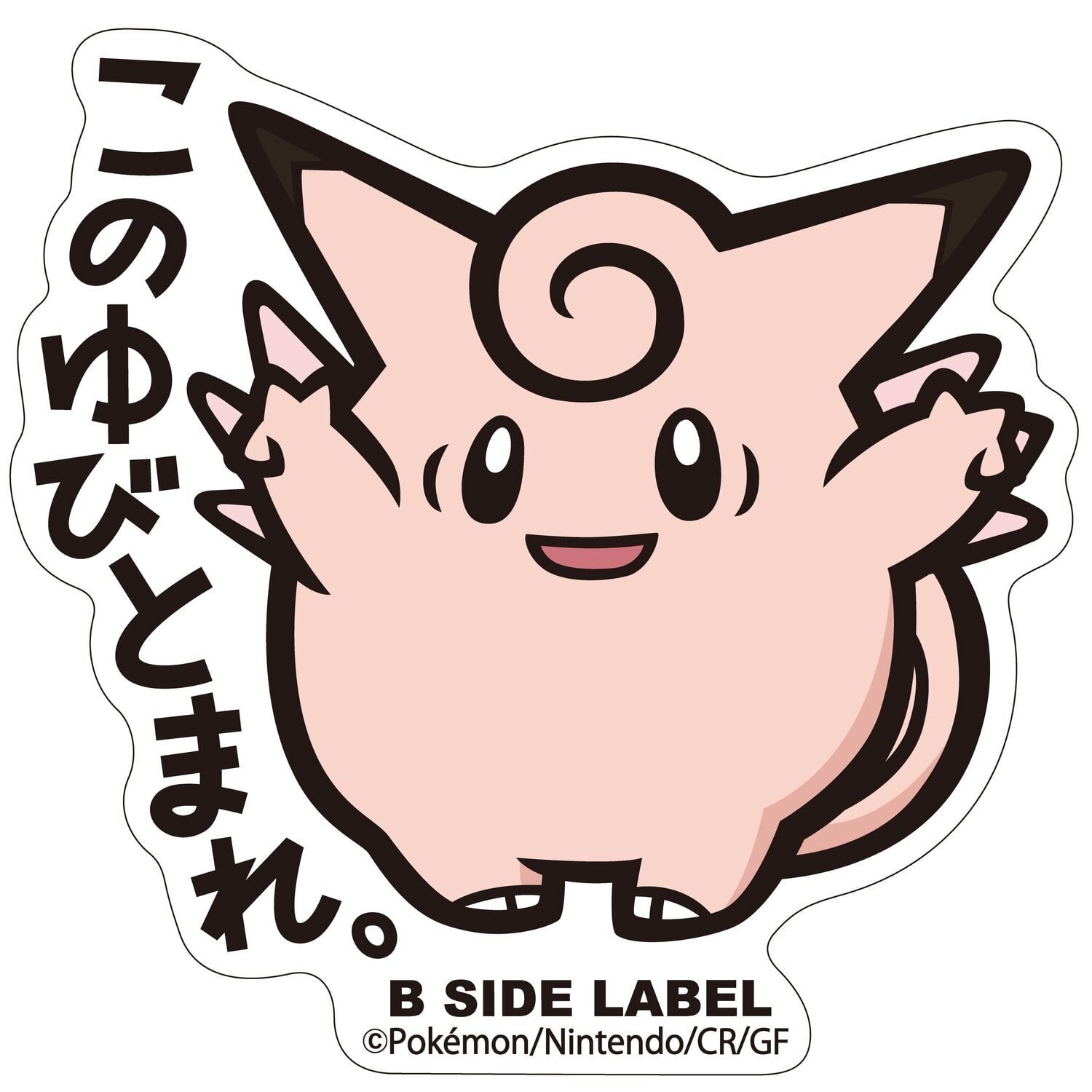 Clefable B-Side Label Sticker Clefable B-Side Label Sticker