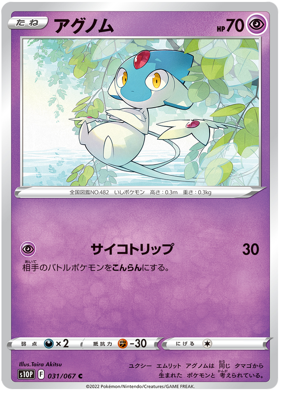 Azelf - s10P 031/067 - JP Azelf - s10P 031/067 - JP
