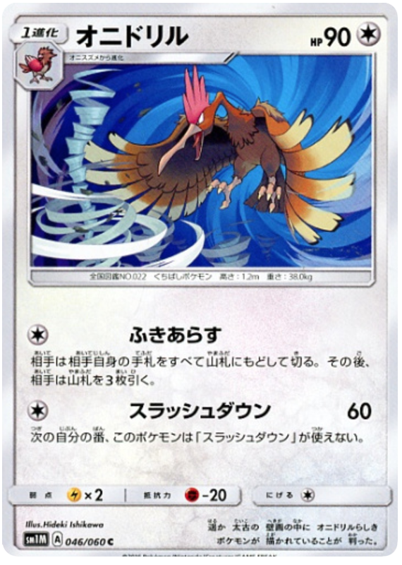 Fearow - sm1M 046/060 - JP