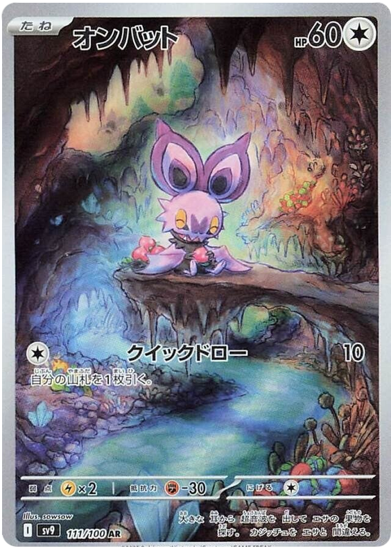 Noibat - sv9 111/100 - JP