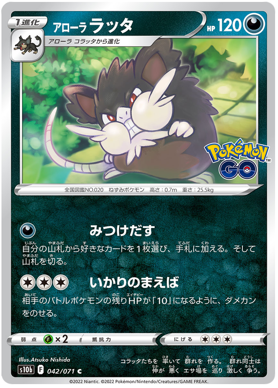 Alolan Raticate - s10b 042/071 - JP