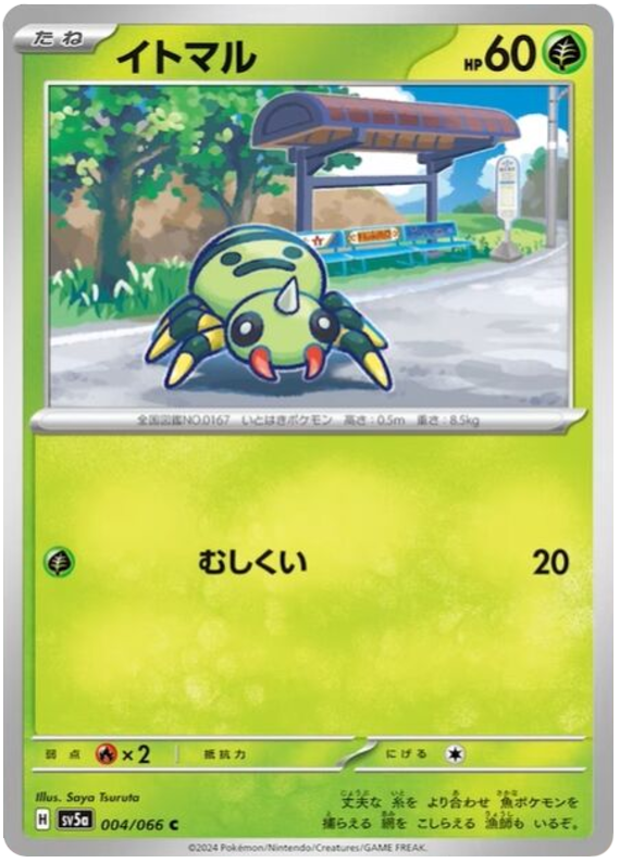Spinarak - sv5a 004/066 - JP