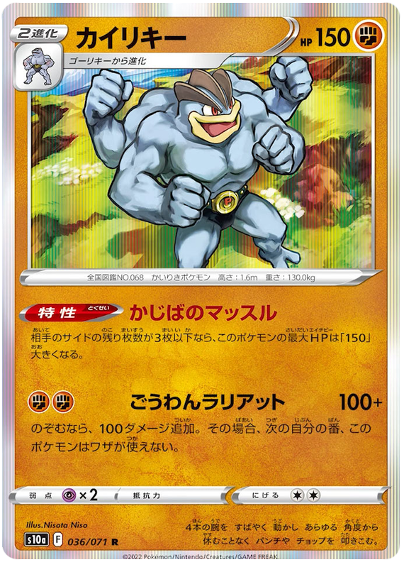Machamp - s10a 036/071 - JP