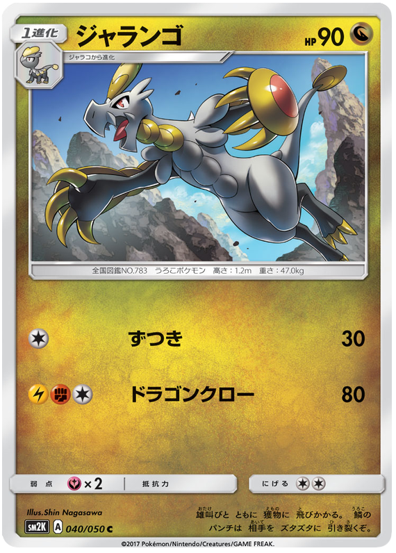 Hakamo-o - sm2K 040/050 - JP
