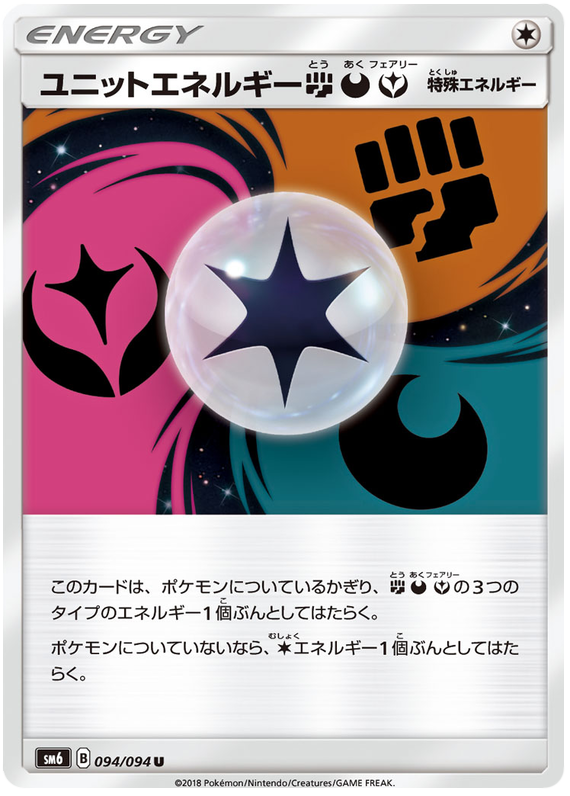 Unit Energy - sm6 094/094 - JP