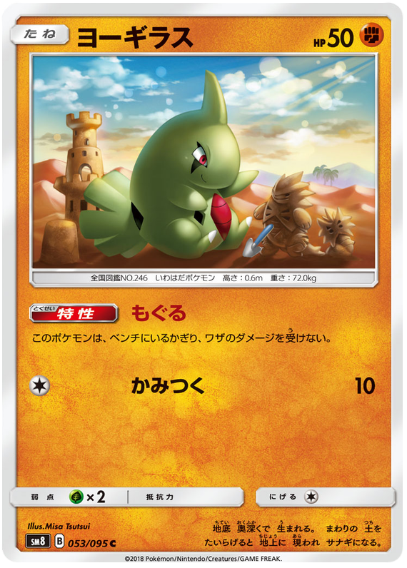 Larvitar - sm8 053/095 - JP