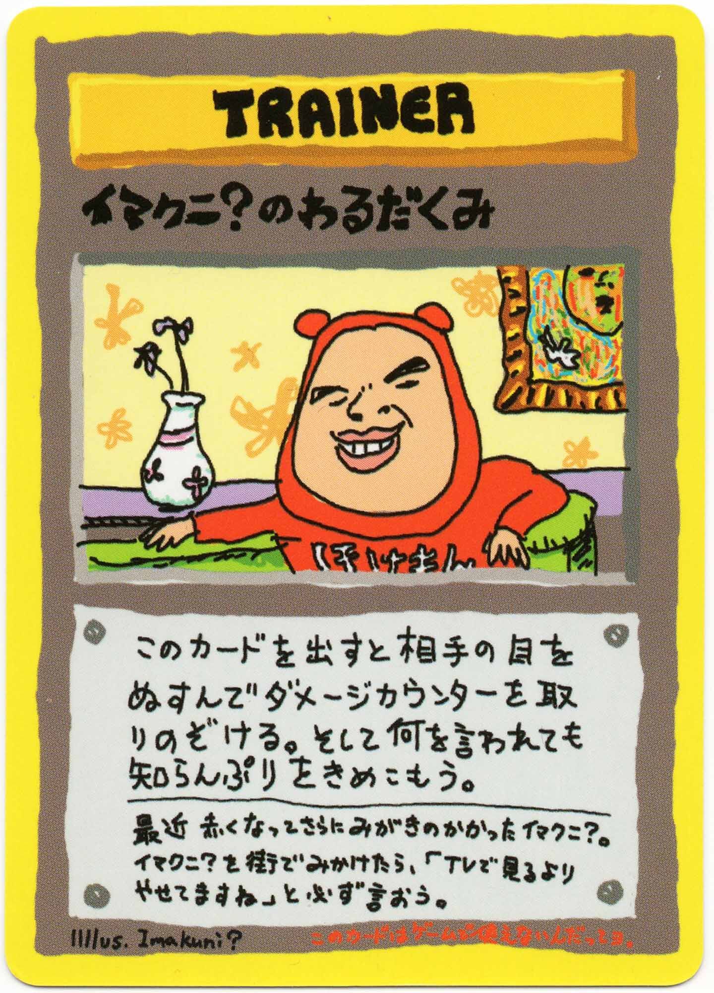imakuni-s-nasty-plot-non-holo-expansion-sheet-3-near-mint Imakuni?'s Nasty Plot - Non-Holo - Expansion Sheet 3 - (Near Mint)