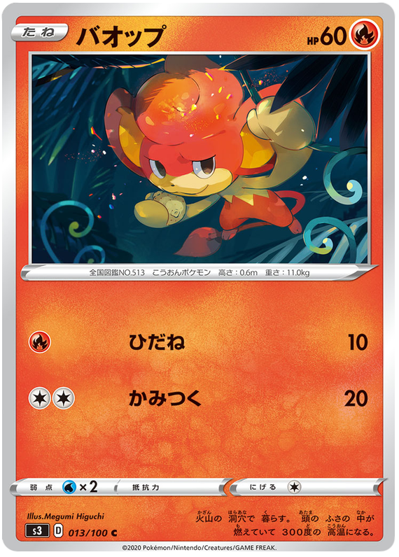 Pansear - s3 013/100 - JP
