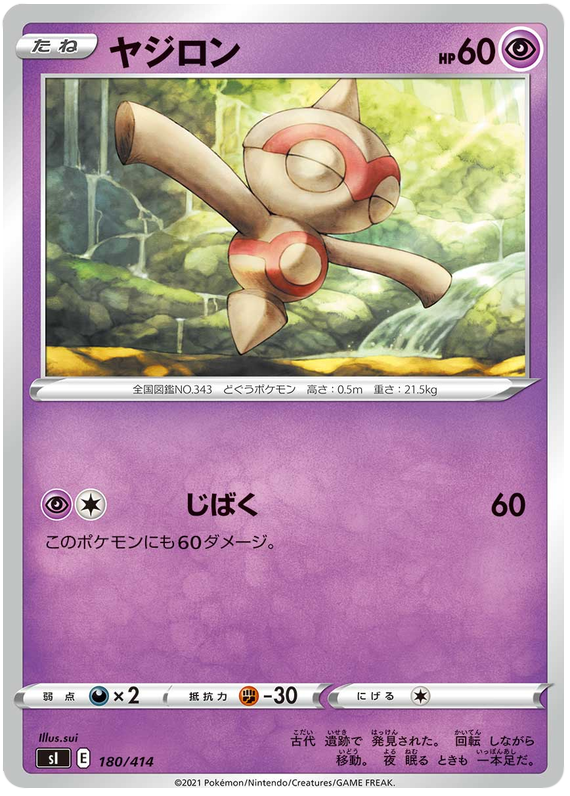 Baltoy - s1 180/414 - JP