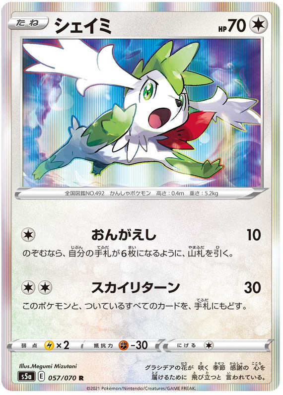 Shaymin - s5a 057/070 - JP Shaymin - s5a 057/070 - JP