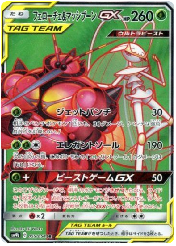 Pheromosa & Buzzwole GX - sm9b 055/054 - JP