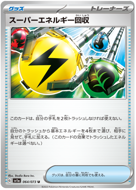 Superior Energy Retrieval - sv1a 064/073 - JP