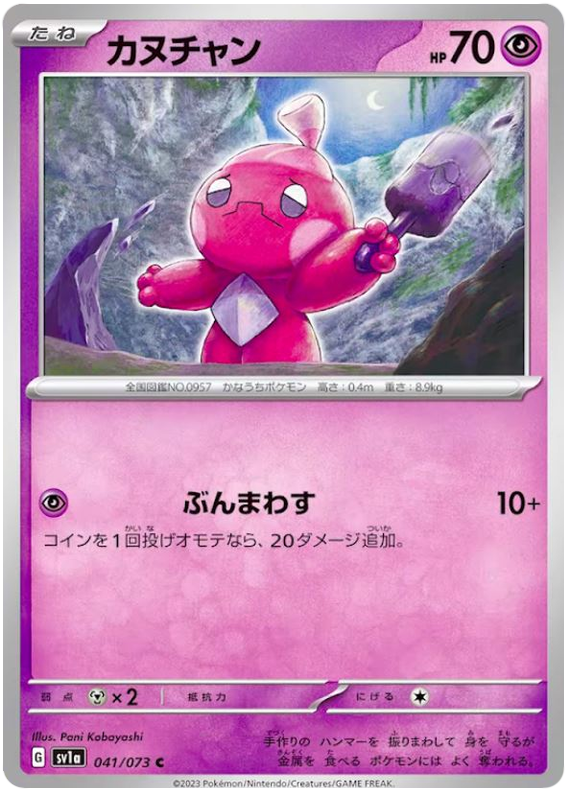 Tinkatink - sv1a 041/073 - JP