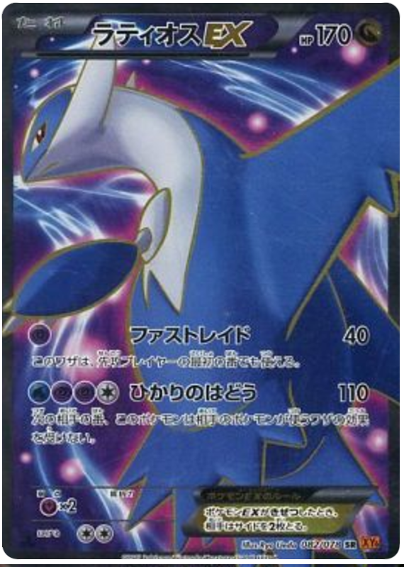 Latios EX - XY6 082/078 - JP
