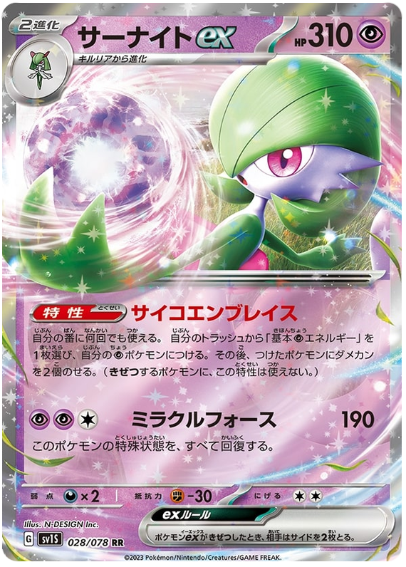 Gardevoir ex - sv1S 028/078 - JP