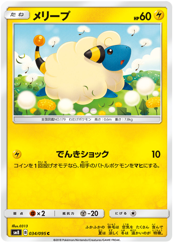 Mareep - sm8 034/095 - JP Mareep - sm8 034/095 - JP
