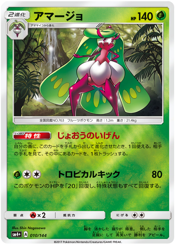 Tsareena - sm4+ 010/114 - JP
