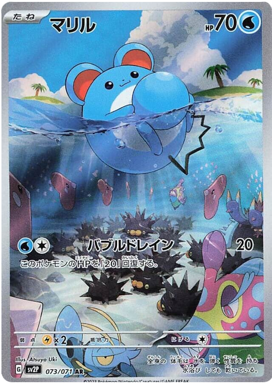 Marill - sv2P 073/71 - JP Marill - sv2P 073/71 - JP