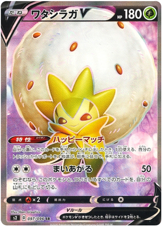 Eldegoss V - s2 097/096 - JP Eldegoss V - s2 097/096 - JP