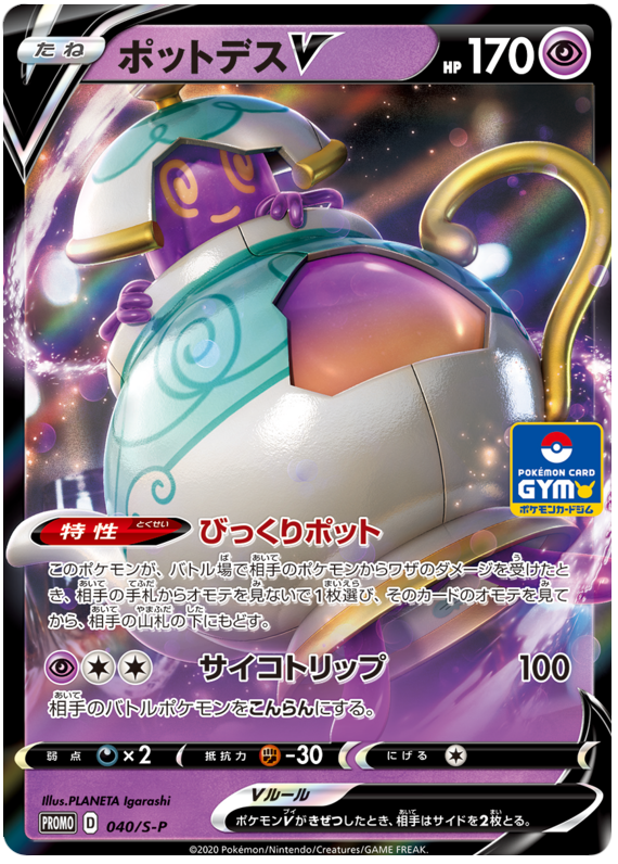 Polteageist V - S-P 040 - JP